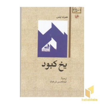 یخ کبود