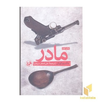 مادر
