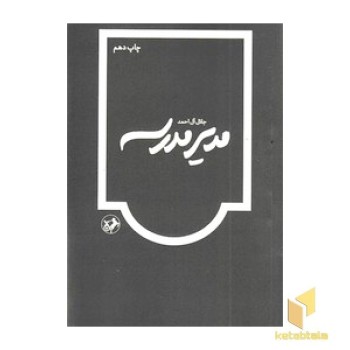 مدیر مدرسه