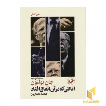 اتاقی که در آن اتفاق افتاد