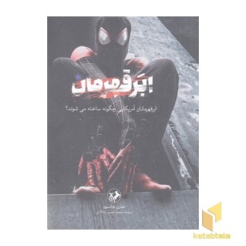 ابر قهرمان