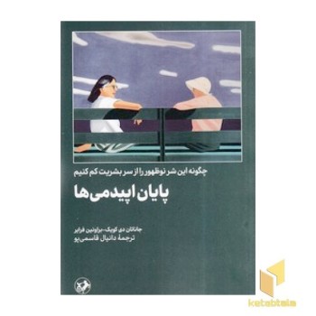 پایان اپیدمی ها