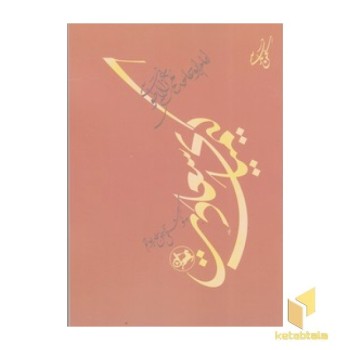 کیمیای سعادت