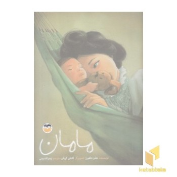 مامان