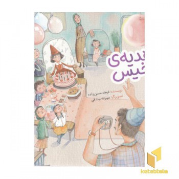 هدیه ی خیس