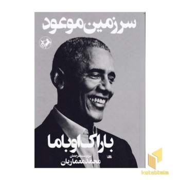 سرزمین موعود