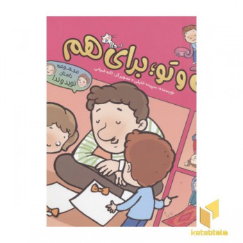 نوید و ندا-من و تو؛ برای هم
