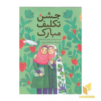 جشن تکلیف مبارک