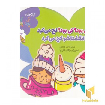 ترانه های کی بود کی بود - پوشاک