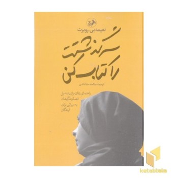 سرگذشت را کتاب کن