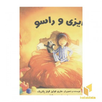 ایزی و راسو