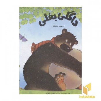 داگلی بغلی