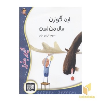 این گوزن مال من است