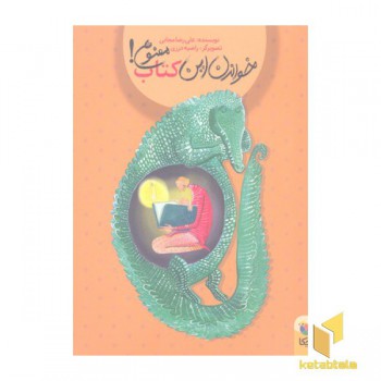 خواندن این کتاب ممنوع