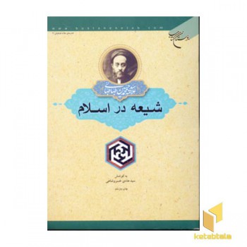 شیعه در اسلام