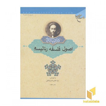 اصول فلسفه رئالیسم