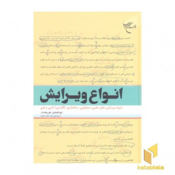 انواع ویرایش
