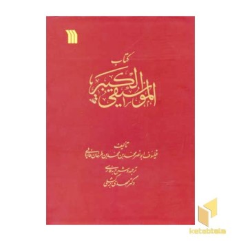 کتاب الموسیقی الکبیر