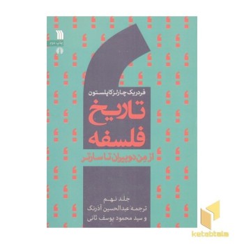 تاریخ فلسفه 9