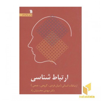 ارتباط شناسی