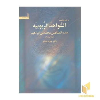 الشواهد الربوییه