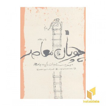 چوپان معاصر