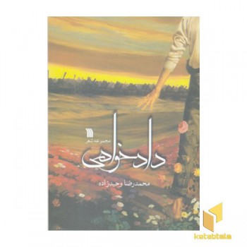 دادخواهی