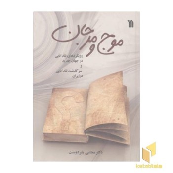 موج و مرجانR(وزیری)سروش