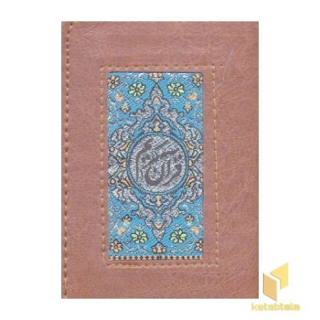 قرآن جز سی
