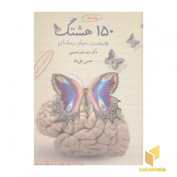 150 هشتگ