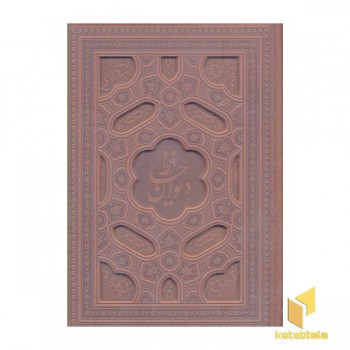دیوان حافظ
