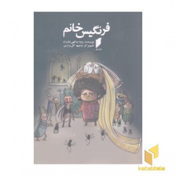 فرنگیس خانم