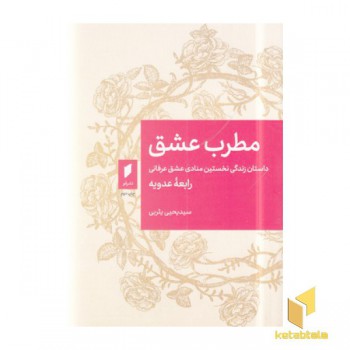 مطرب عشق