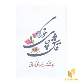 قاشق چای خوری
