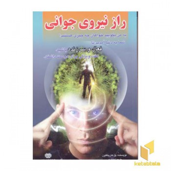 راز نیروی جوانی