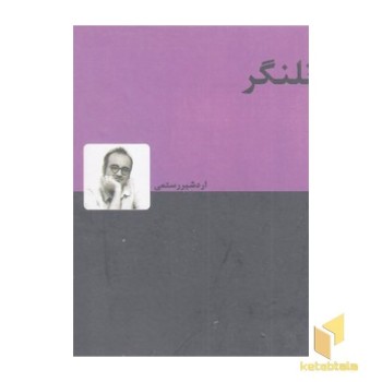 تلنگر
