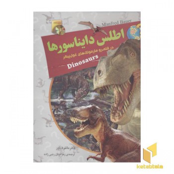اطلس دایناسورهآ