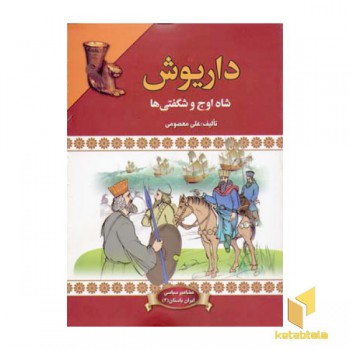 داریوش