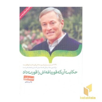 حکایت آن که قورباغه اش را قورت داد