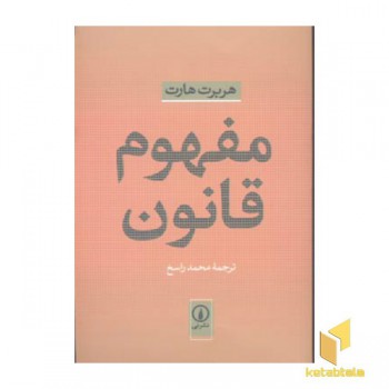 مفهوم قانون