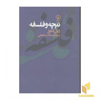 نیچه و فلسفه