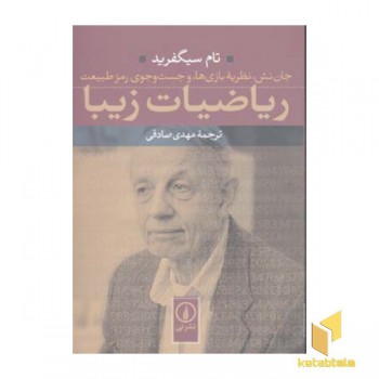ریاضیات زیبا