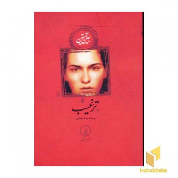 ترغیب