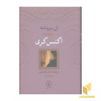 اگنس گری
