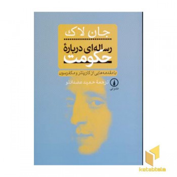 رساله ای درباره حکومت