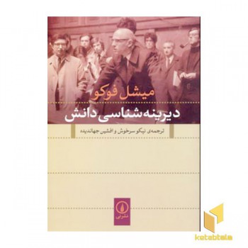 دیرینه شناسی دانش