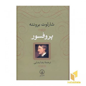 پروفسور