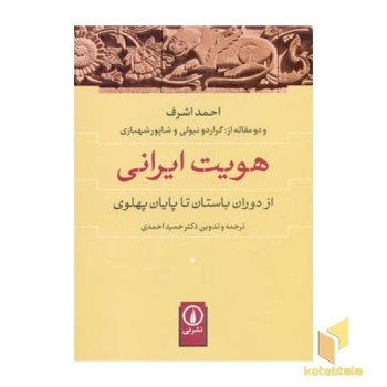 هویت ایرانی