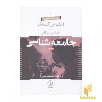 جامعه شناسی