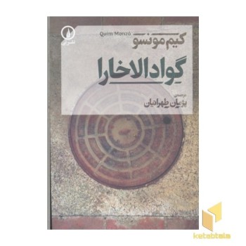 گوادالاخارا